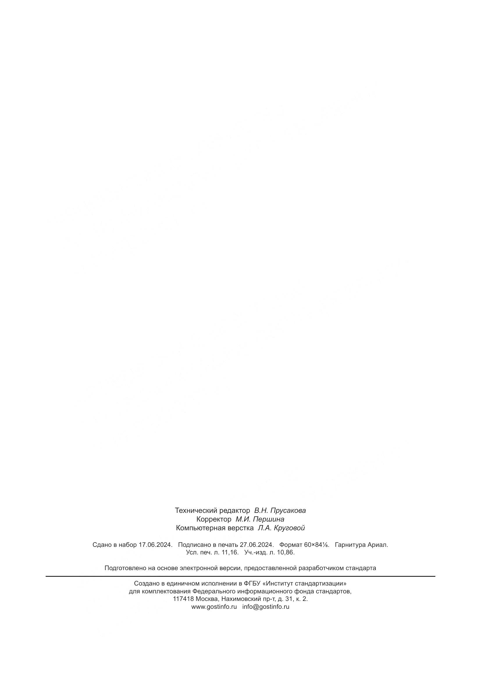 ГОСТ IEC 61347-1-2019, страница 98