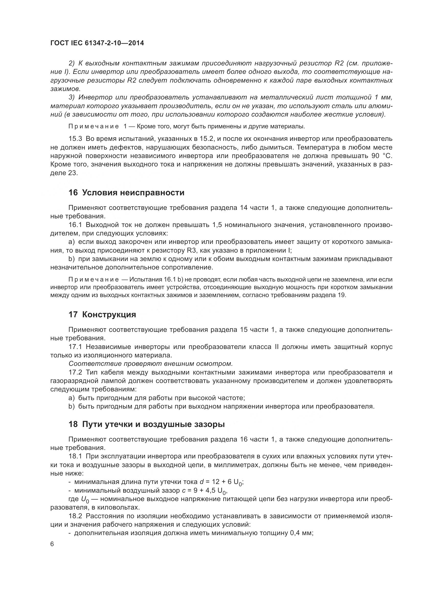 ГОСТ IEC 61347-2-10-2014, страница 13
