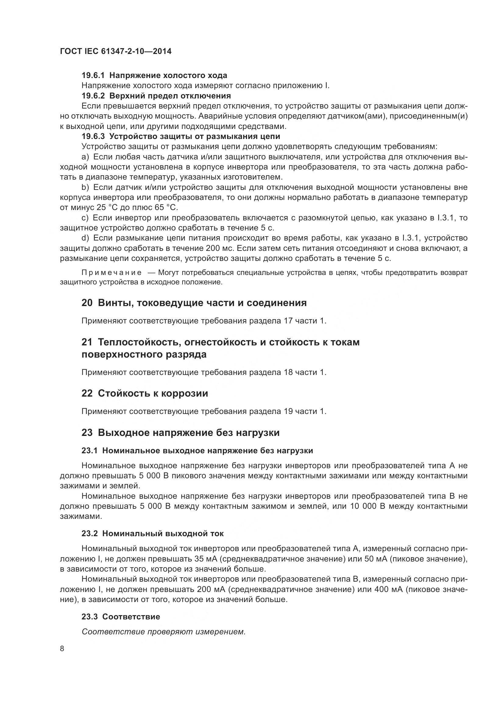 ГОСТ IEC 61347-2-10-2014, страница 15