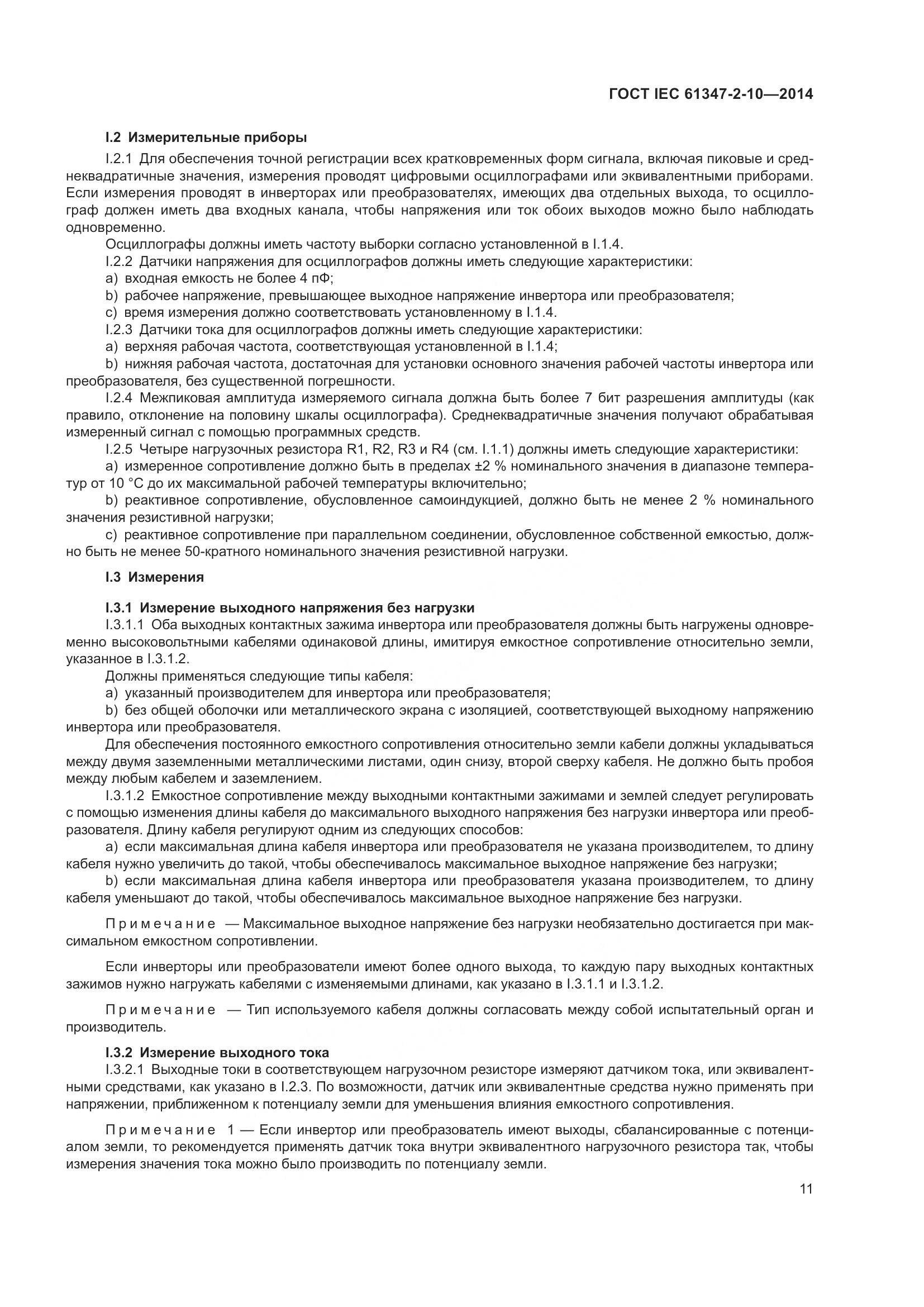ГОСТ IEC 61347-2-10-2014, страница 18