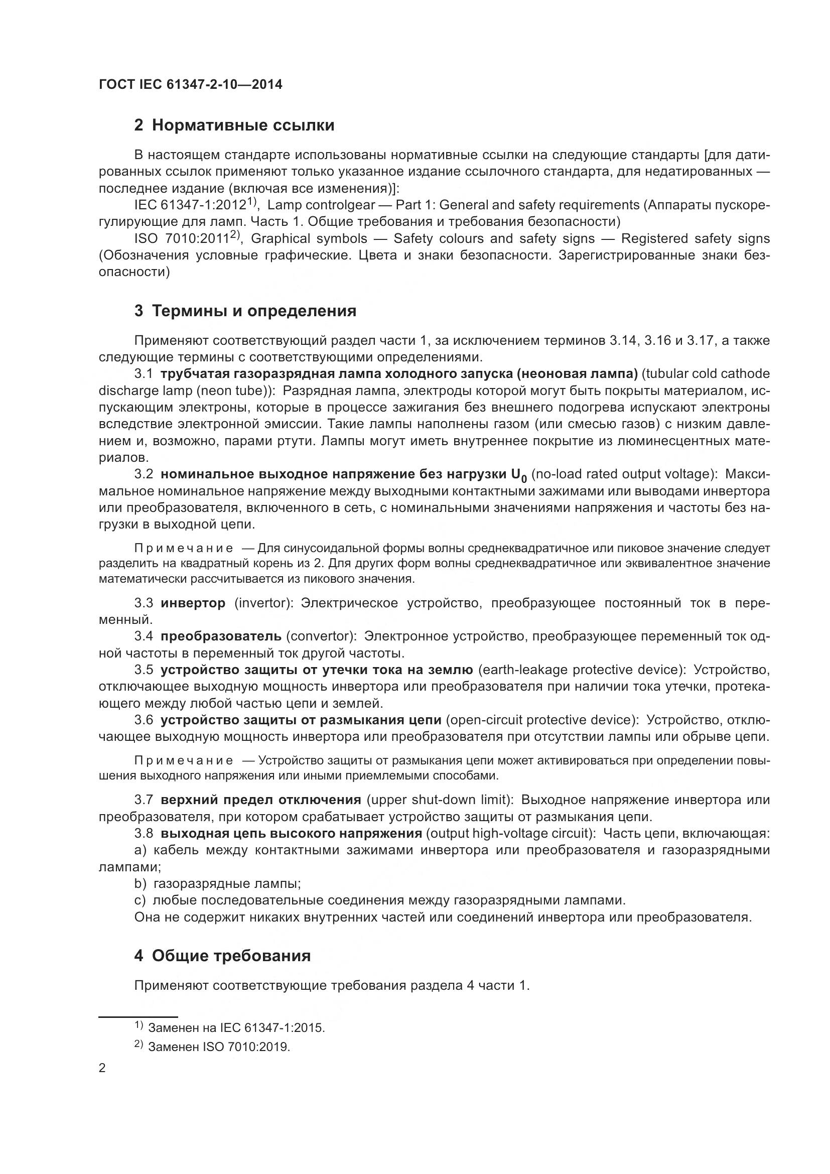 ГОСТ IEC 61347-2-10-2014, страница 9