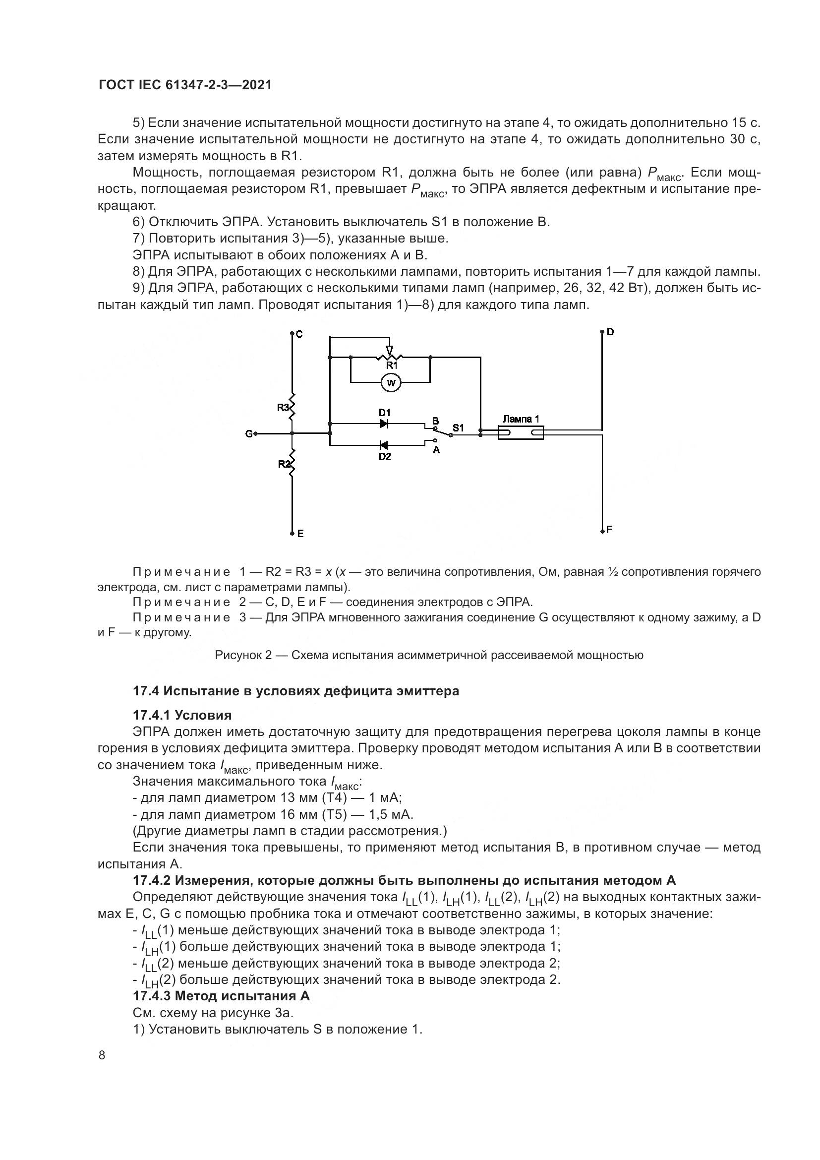 ГОСТ IEC 61347-2-3-2021, страница 14