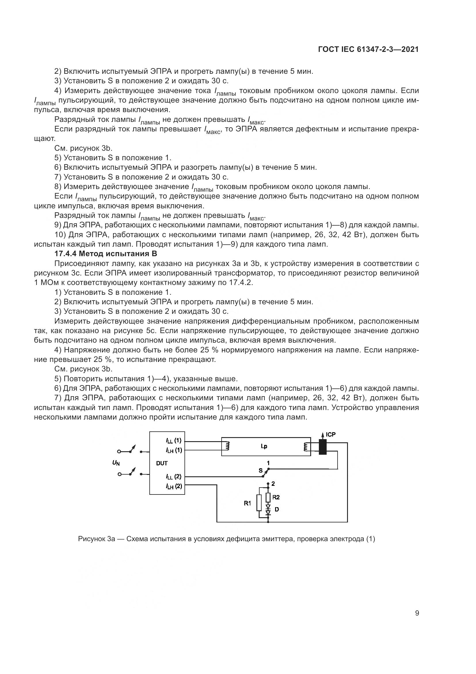 ГОСТ IEC 61347-2-3-2021, страница 15