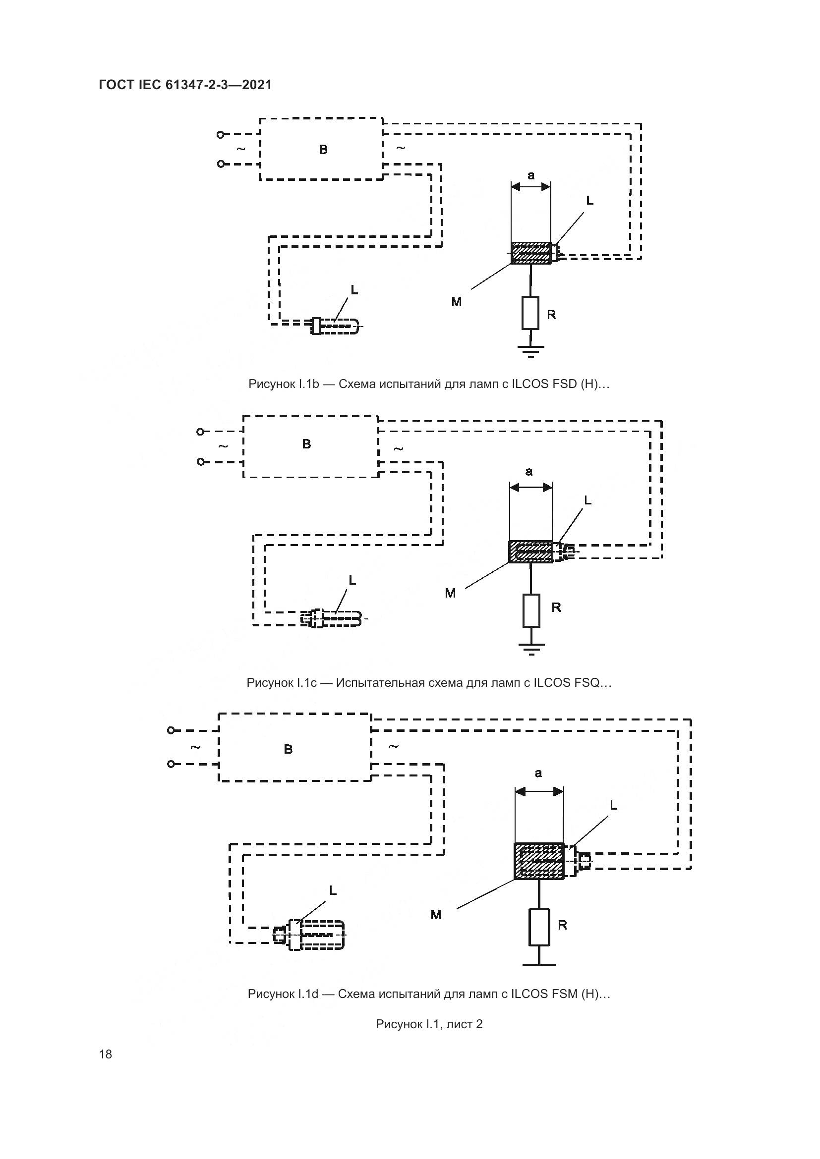 ГОСТ IEC 61347-2-3-2021, страница 24