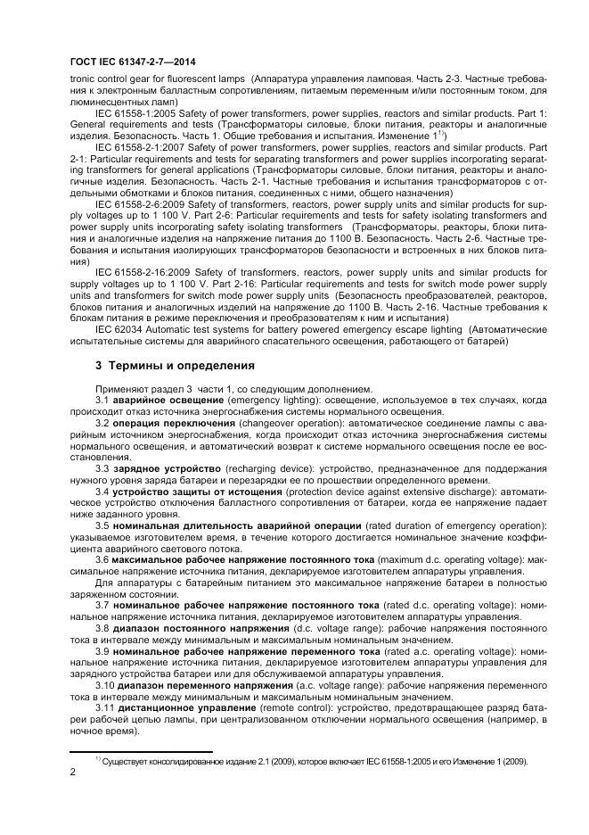 ГОСТ IEC 61347-2-7-2014, страница 9