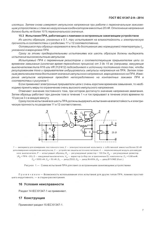 ГОСТ IEC 61347-2-9-2014, страница 11