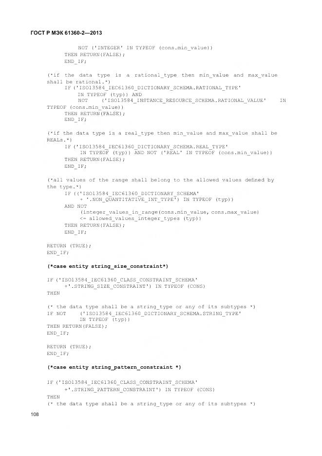 ГОСТ Р МЭК 61360-2-2013, страница 114