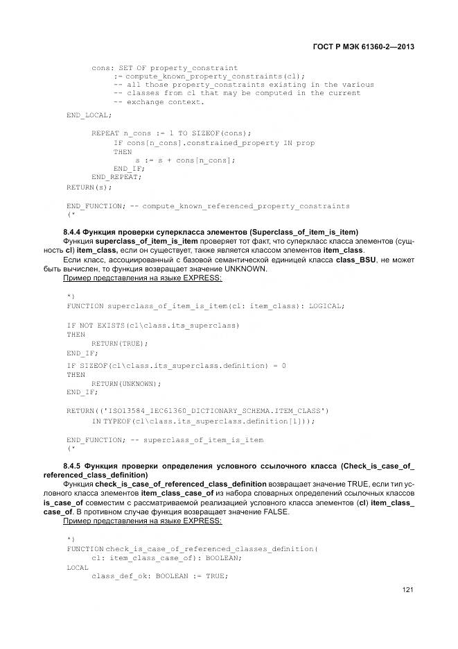 ГОСТ Р МЭК 61360-2-2013, страница 127