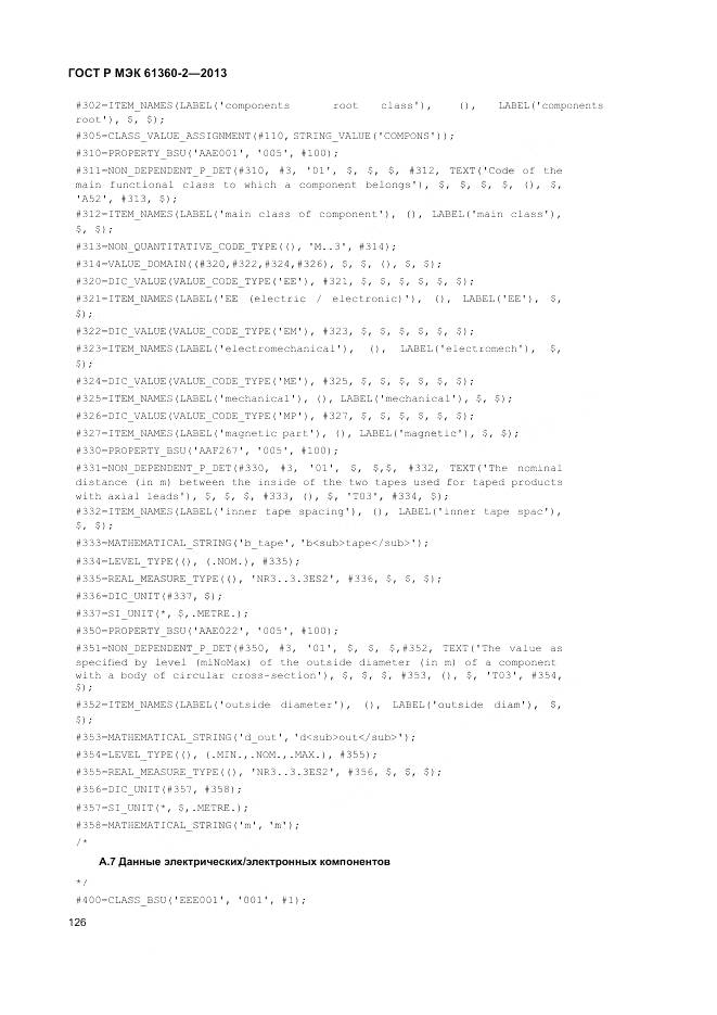 ГОСТ Р МЭК 61360-2-2013, страница 132