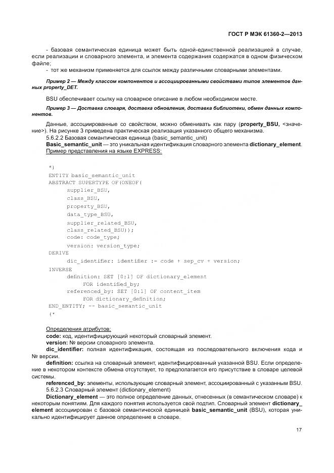 ГОСТ Р МЭК 61360-2-2013, страница 23