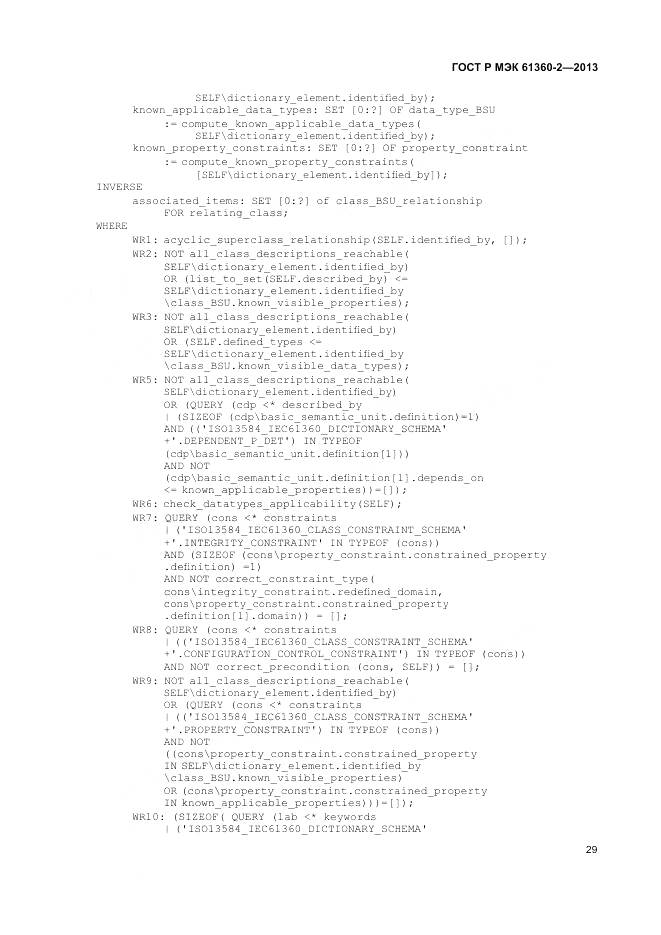 ГОСТ Р МЭК 61360-2-2013, страница 35