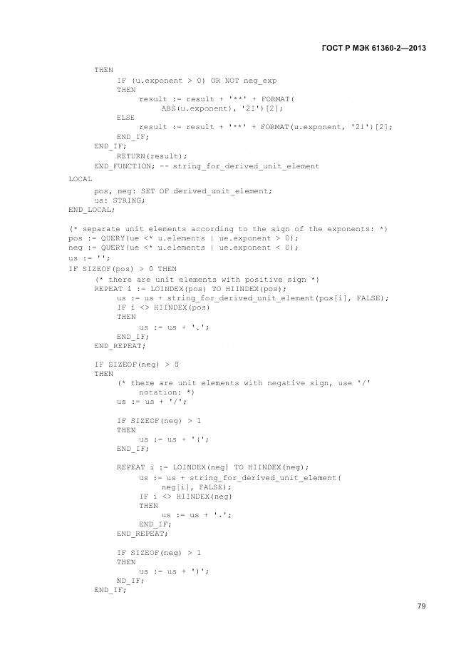 ГОСТ Р МЭК 61360-2-2013, страница 85