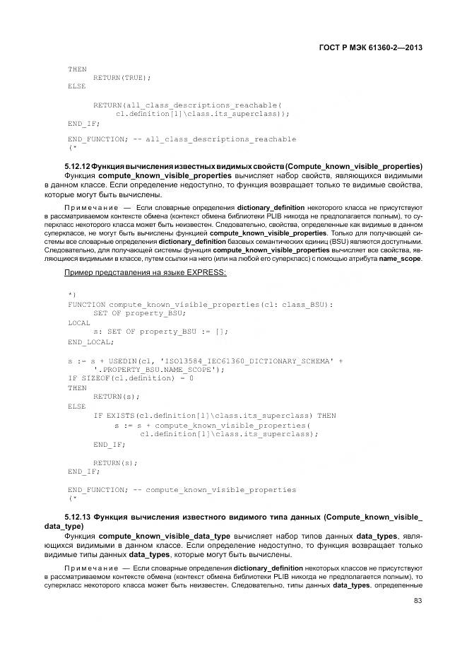 ГОСТ Р МЭК 61360-2-2013, страница 89
