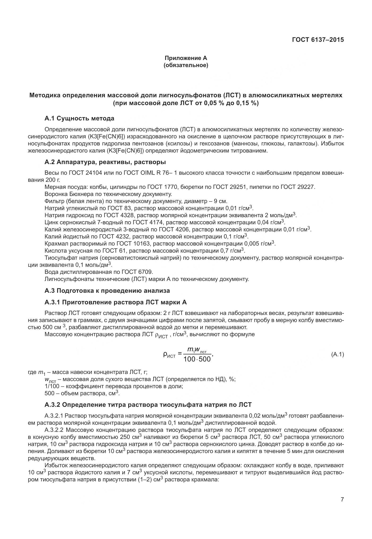 ГОСТ 6137-2015, страница 13