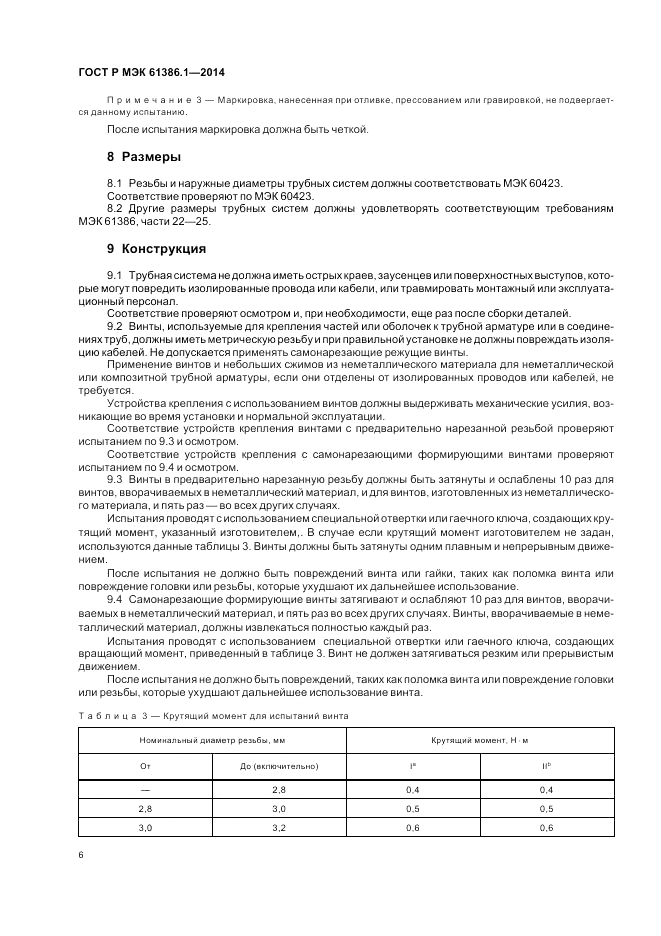 ГОСТ Р МЭК  61386.1-2014, страница 10