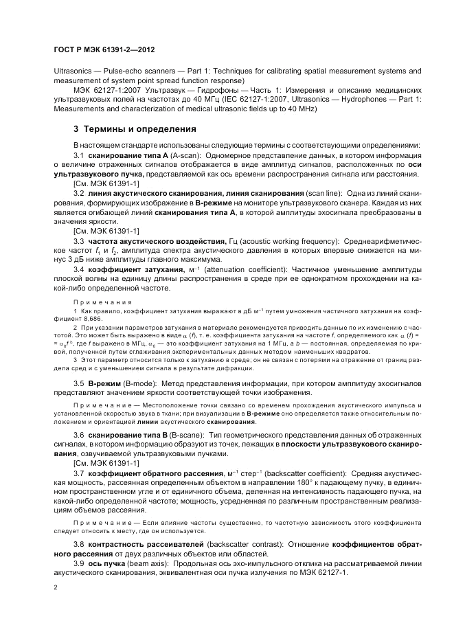 ГОСТ Р МЭК  61391-2-2012, страница 6