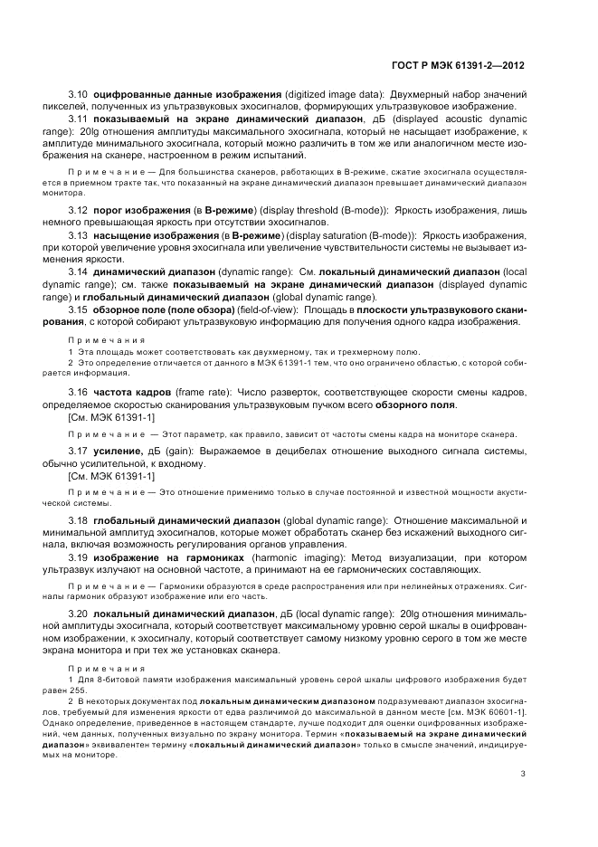 ГОСТ Р МЭК  61391-2-2012, страница 7