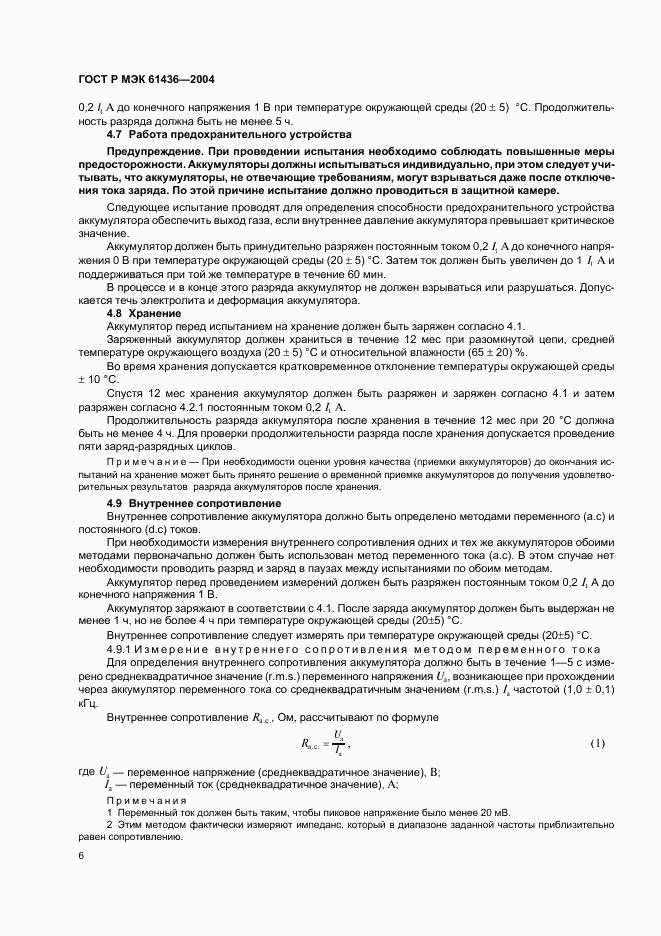 ГОСТ Р МЭК 61436-2004, страница 10