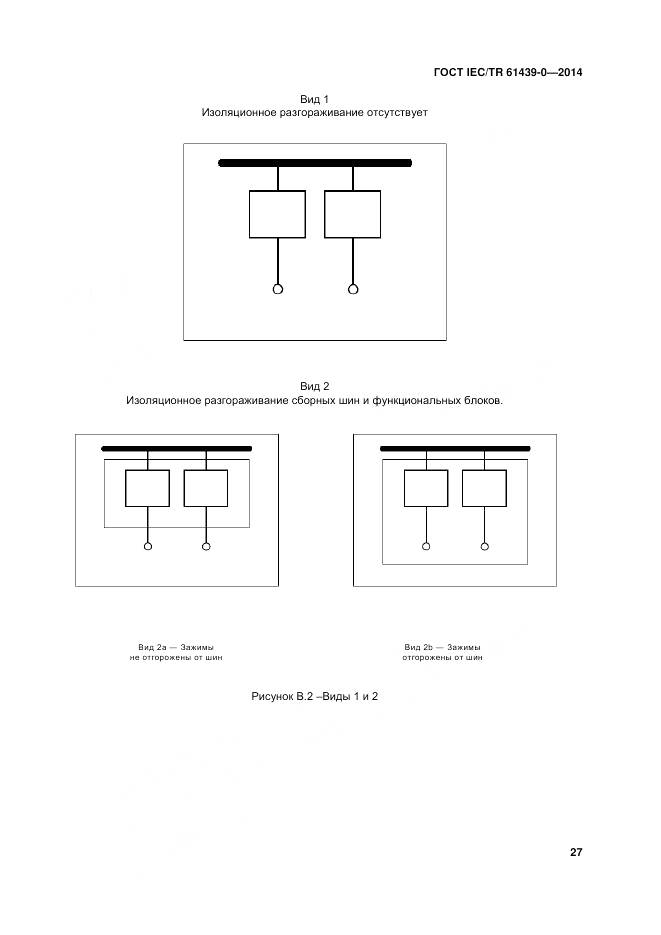 ГОСТ IEC/TR 61439-0-2014, страница 33