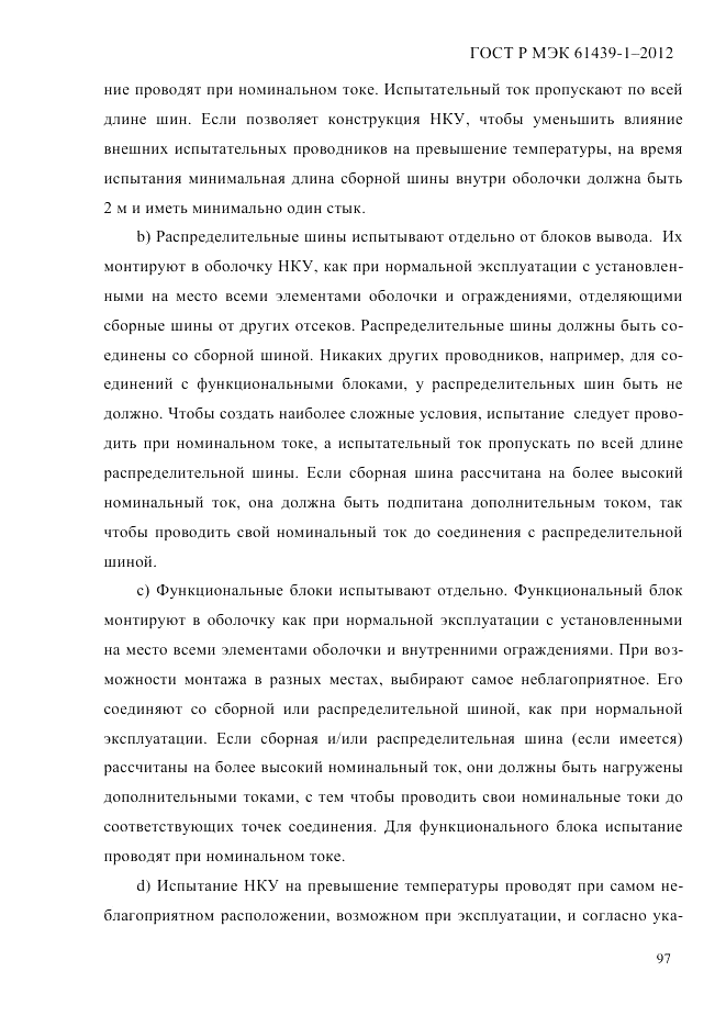 ГОСТ Р МЭК  61439-1-2012, страница 107