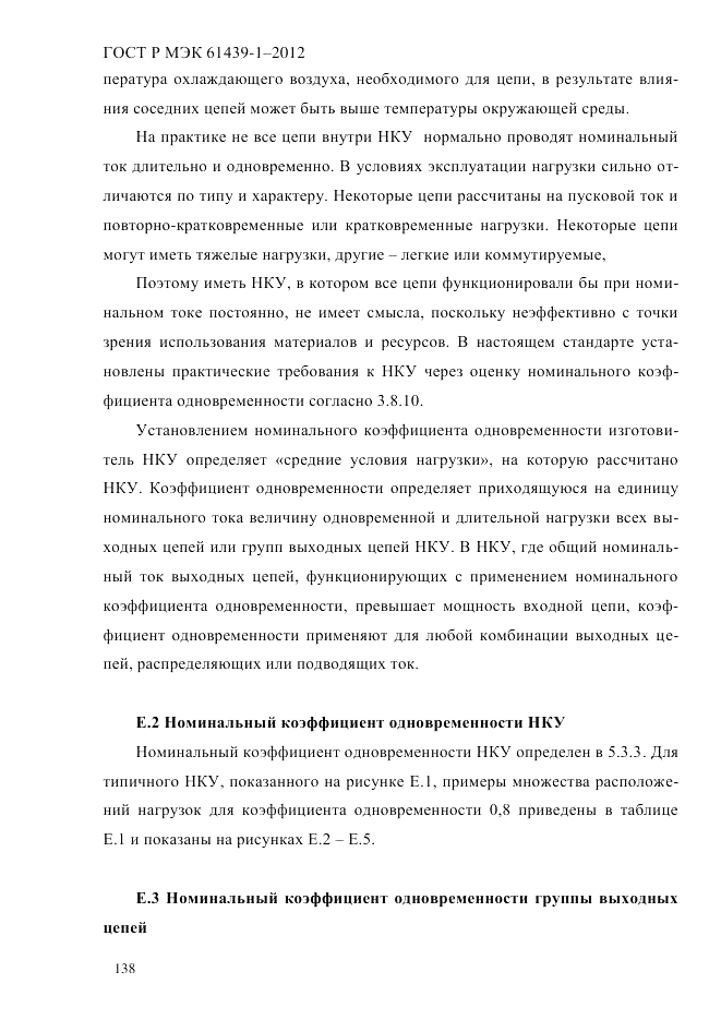 ГОСТ Р МЭК  61439-1-2012, страница 148