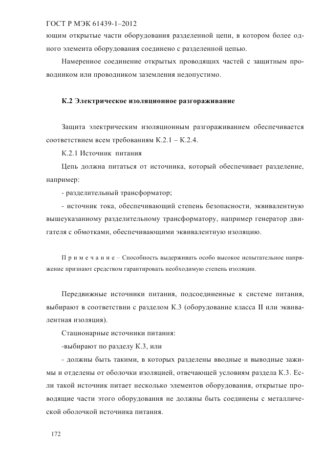 ГОСТ Р МЭК  61439-1-2012, страница 182
