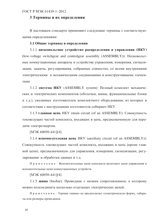ГОСТ Р МЭК  61439-1-2012, страница 20
