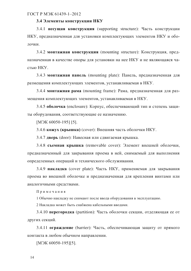 ГОСТ Р МЭК  61439-1-2012, страница 24