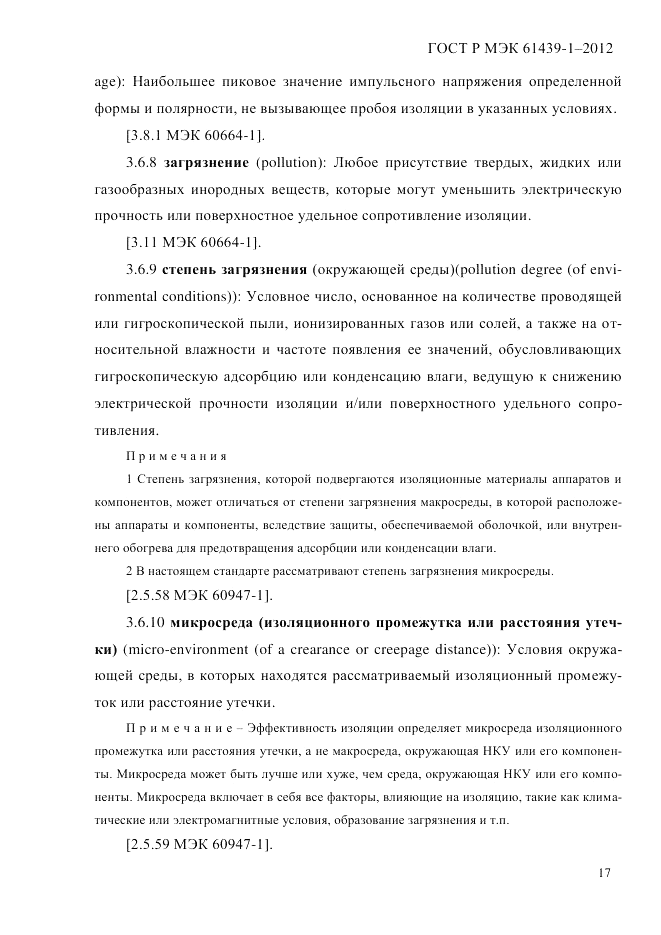 ГОСТ Р МЭК  61439-1-2012, страница 27