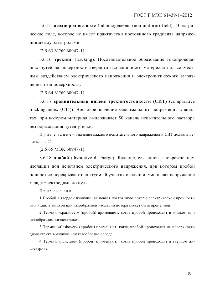 ГОСТ Р МЭК  61439-1-2012, страница 29