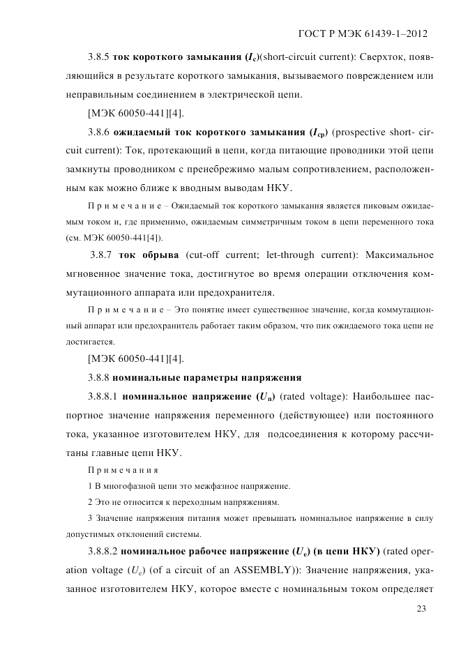 ГОСТ Р МЭК  61439-1-2012, страница 33