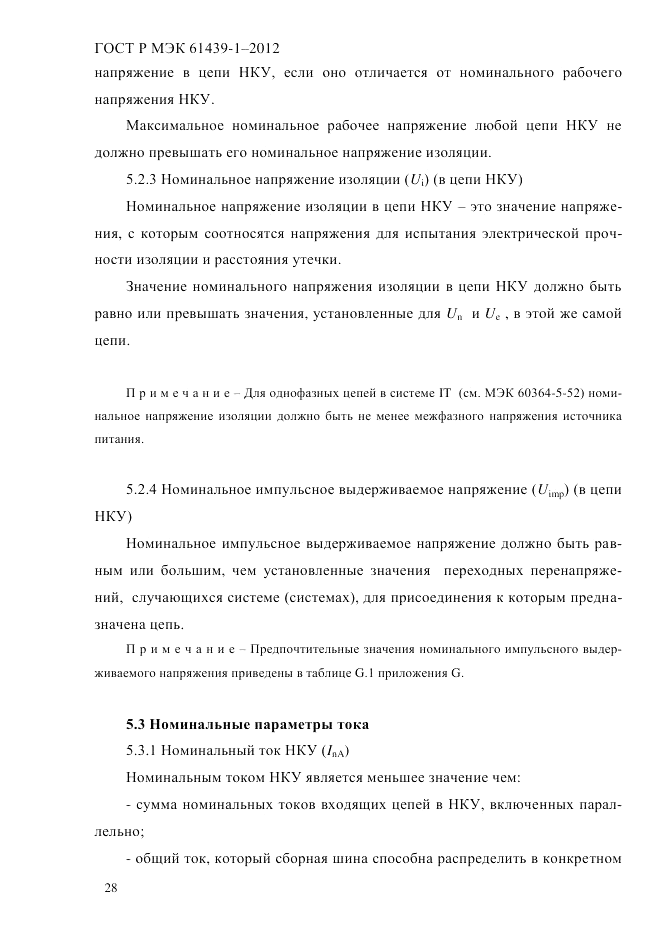 ГОСТ Р МЭК  61439-1-2012, страница 38