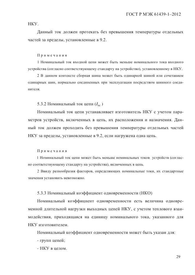ГОСТ Р МЭК  61439-1-2012, страница 39