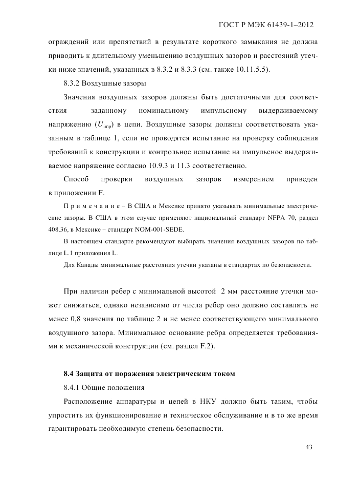ГОСТ Р МЭК  61439-1-2012, страница 53