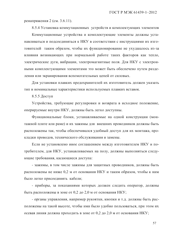ГОСТ Р МЭК  61439-1-2012, страница 67