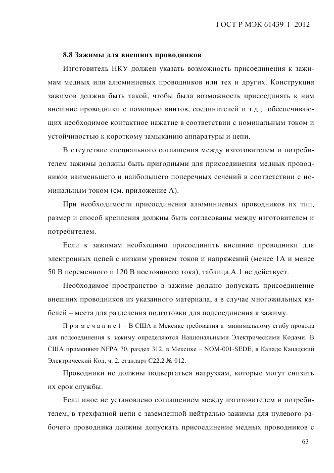 ГОСТ Р МЭК  61439-1-2012, страница 73