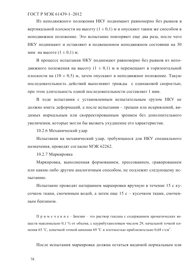 ГОСТ Р МЭК  61439-1-2012, страница 88