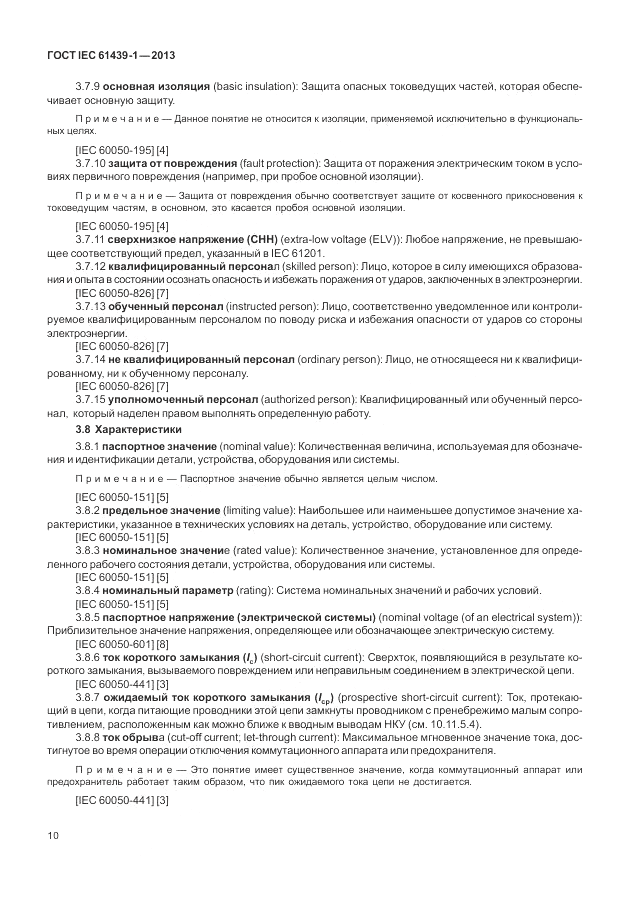 ГОСТ IEC 61439-1-2013, страница 16