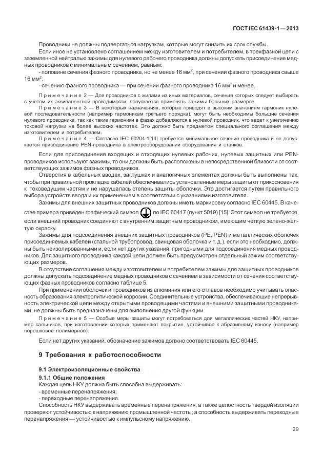 ГОСТ IEC 61439-1-2013, страница 37