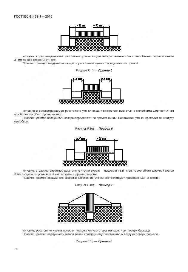 ГОСТ IEC 61439-1-2013, страница 86