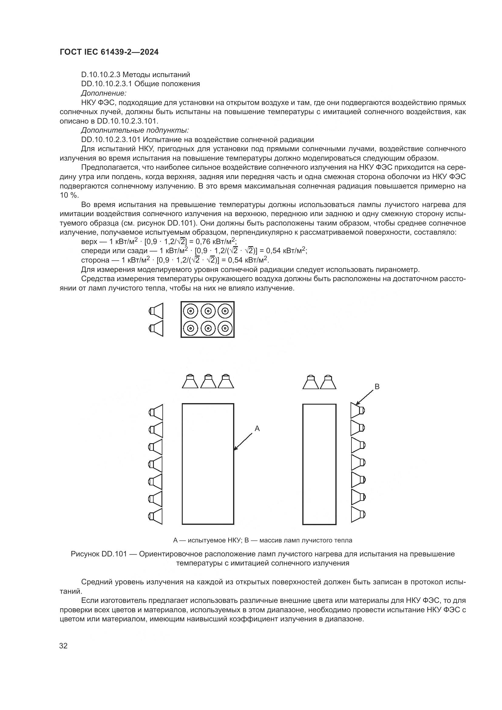 ГОСТ IEC 61439-2-2024, страница 38