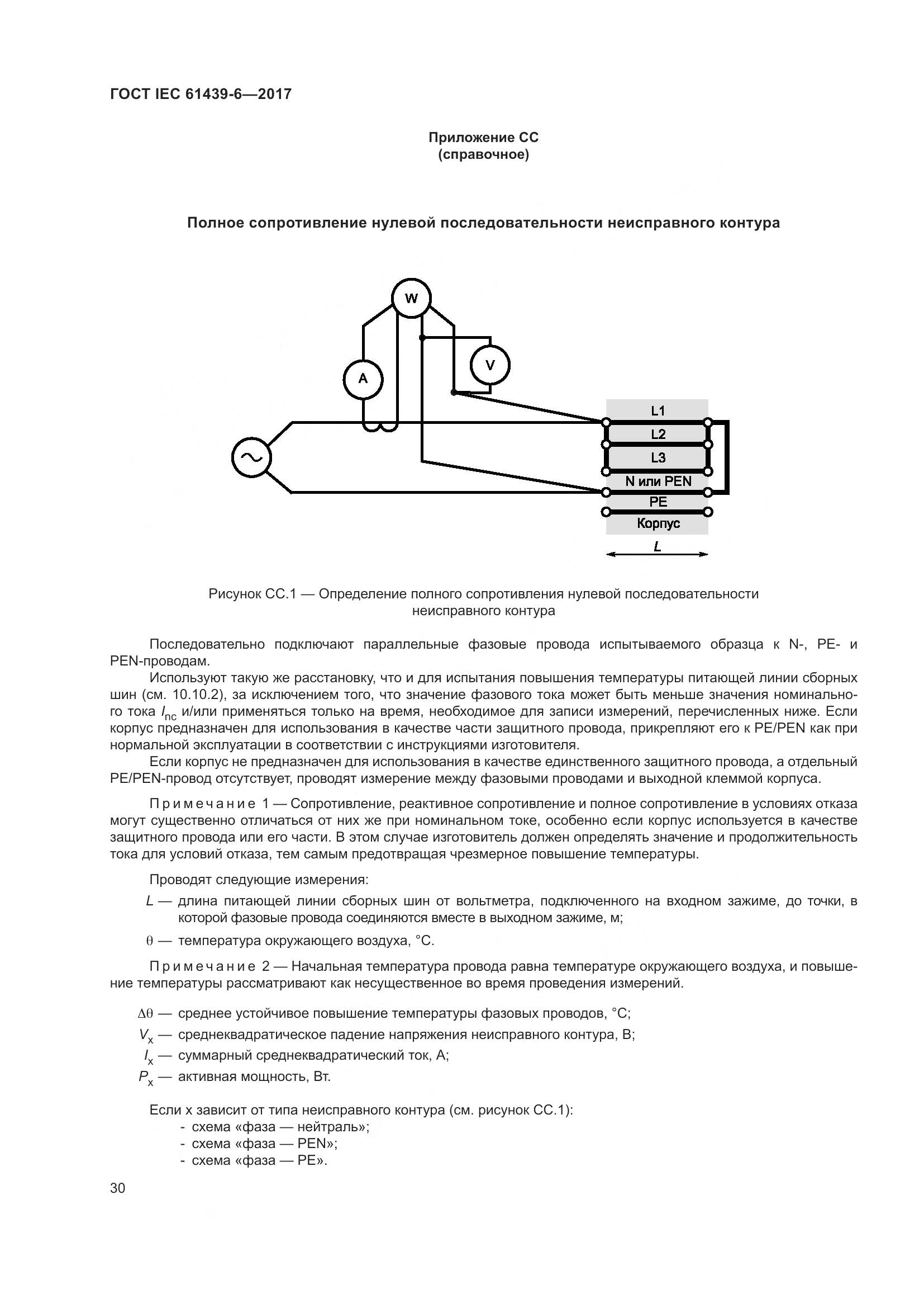 ГОСТ IEC 61439-6-2017, страница 37