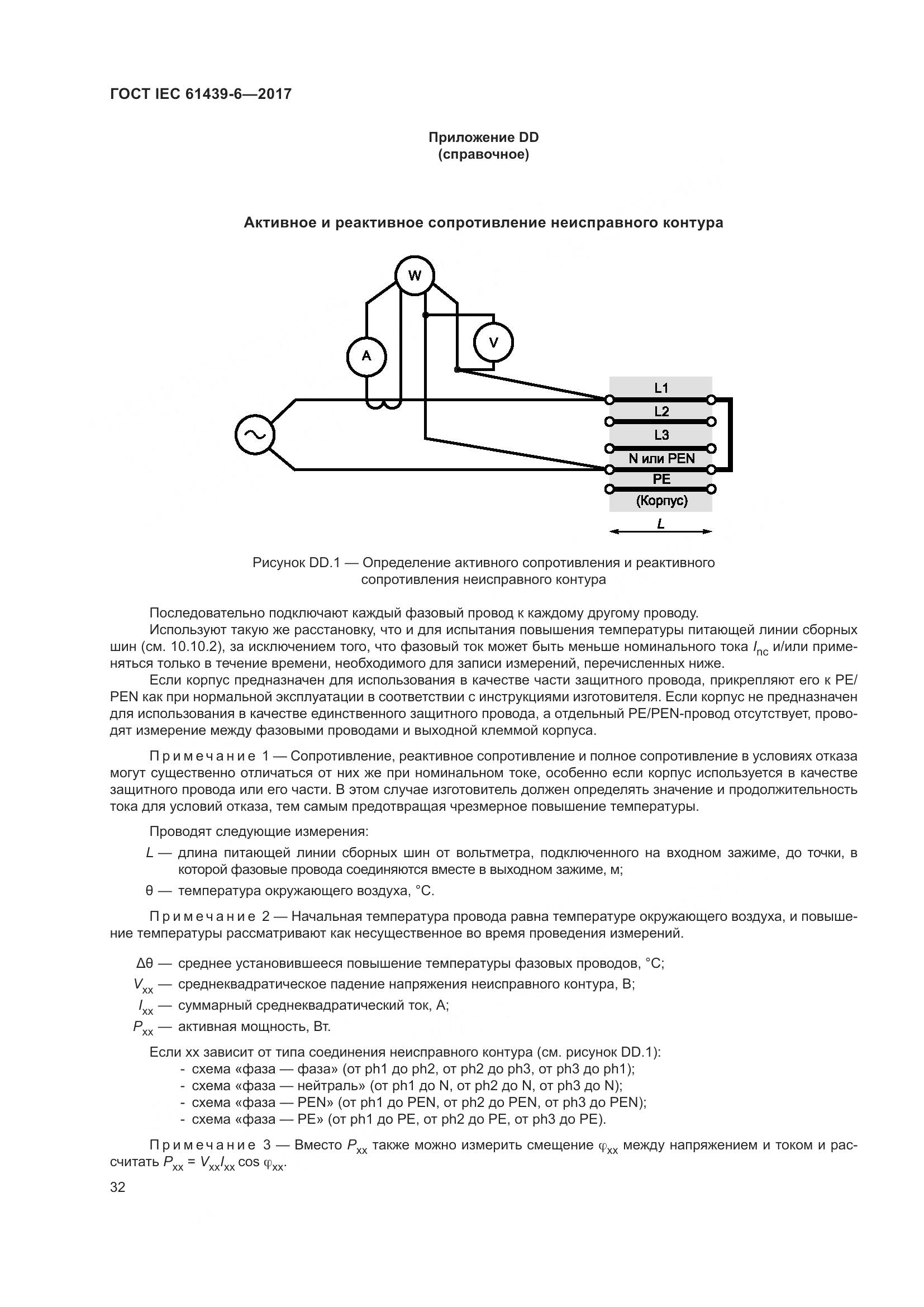 ГОСТ IEC 61439-6-2017, страница 39