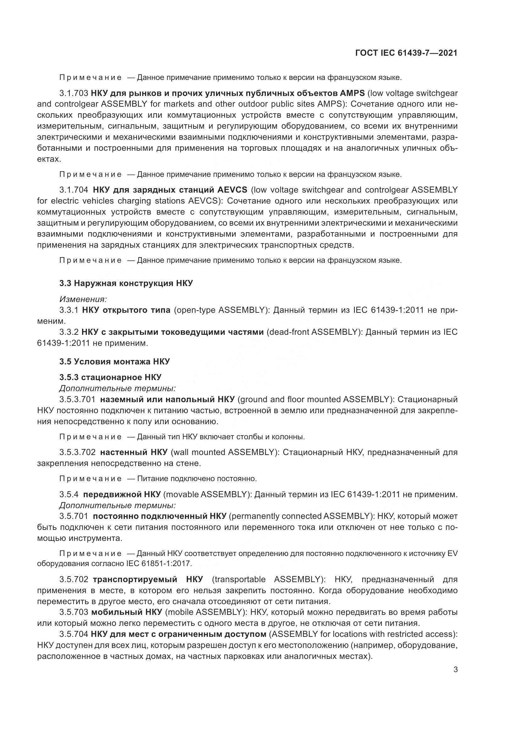 ГОСТ IEC  61439-7-2021, страница 10