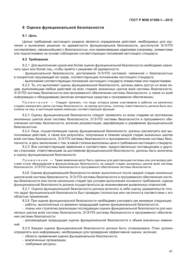 ГОСТ Р МЭК 61508-1-2012, страница 47