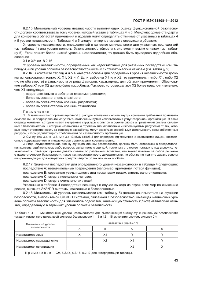 ГОСТ Р МЭК 61508-1-2012, страница 49