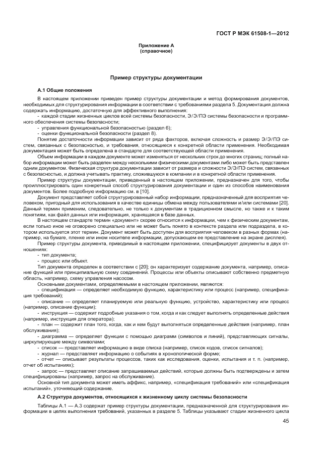 ГОСТ Р МЭК 61508-1-2012, страница 51