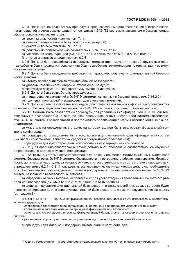 ГОСТ Р МЭК 61508-1-2012, страница 13