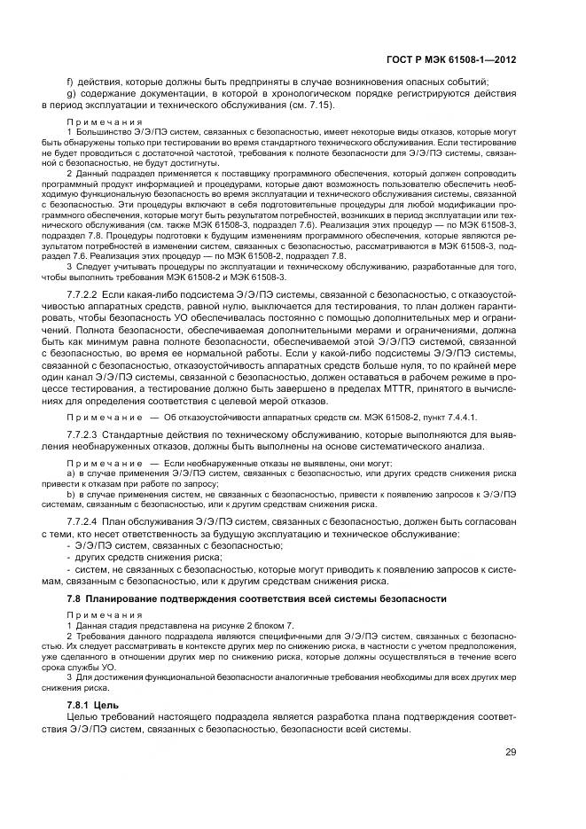 ГОСТ Р МЭК 61508-1-2012, страница 35