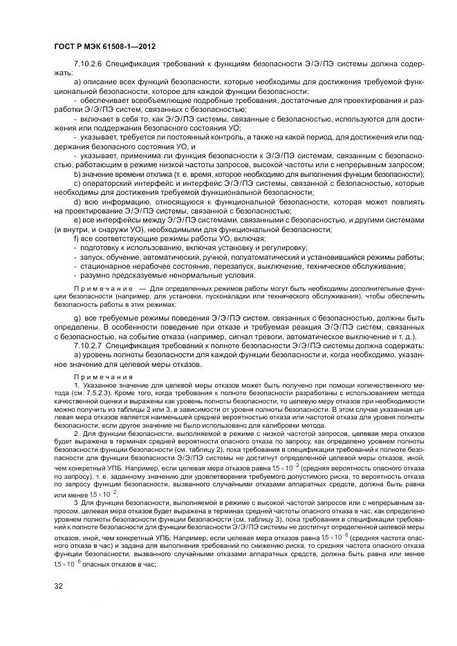 ГОСТ Р МЭК 61508-1-2012, страница 38